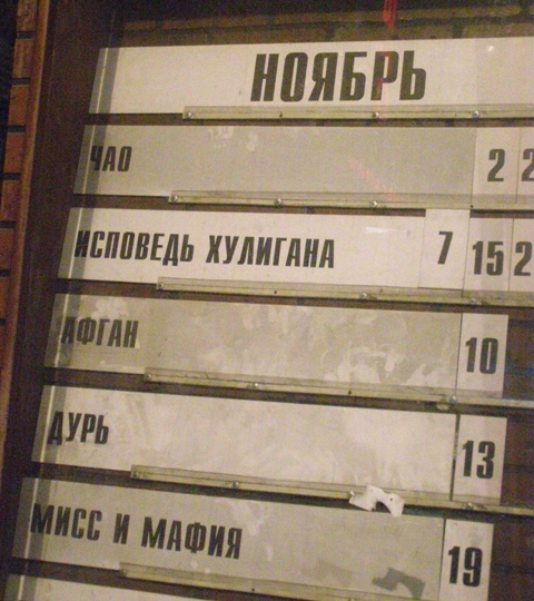 Расписание спектаклей театра на ноябрь